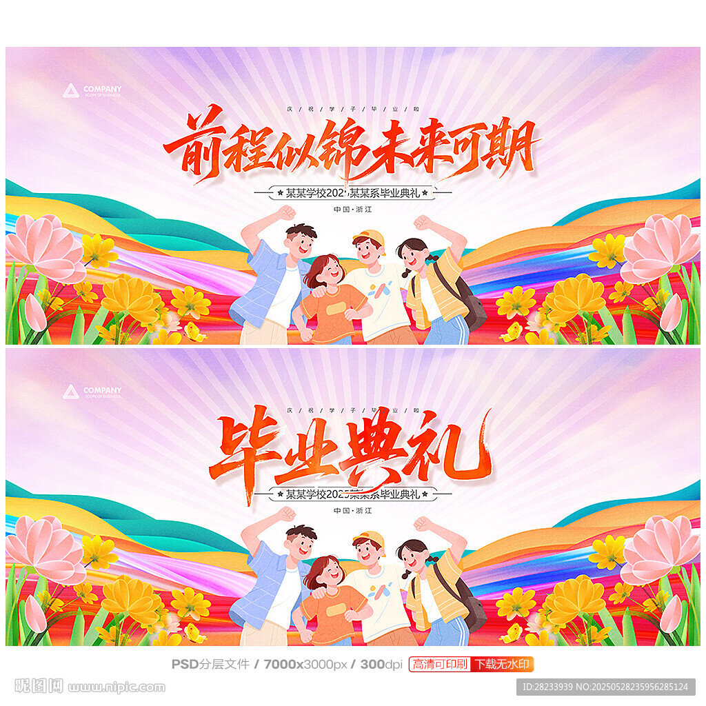 畢業典禮