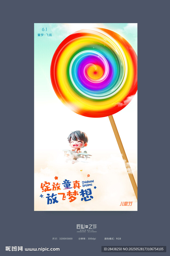 兒童節
