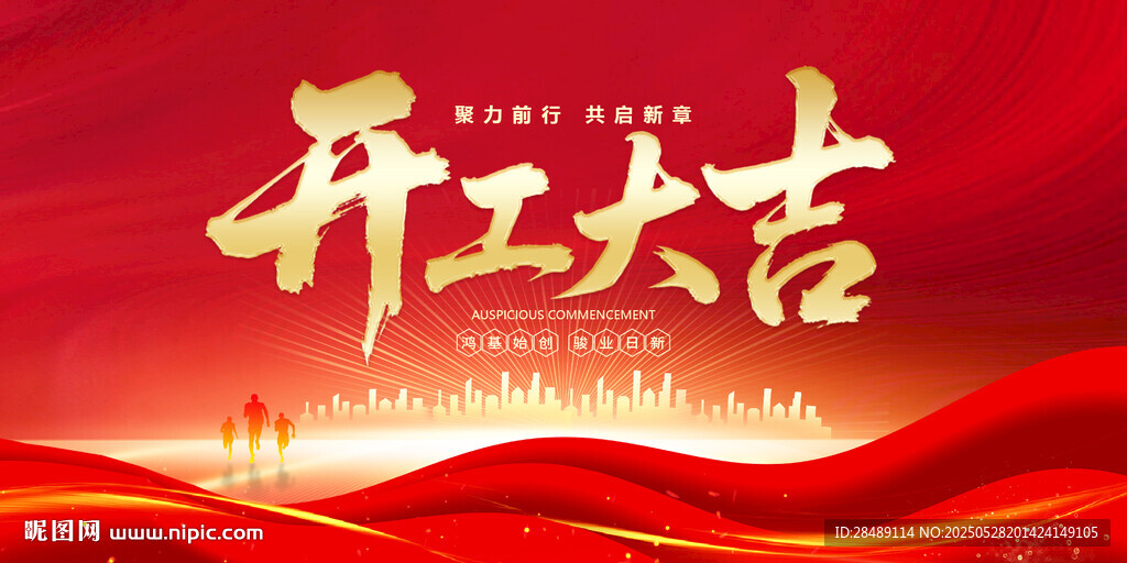 開工大吉