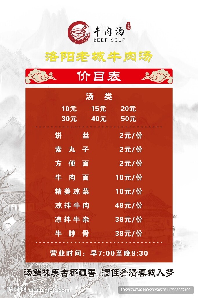 火鍋店價目表展示