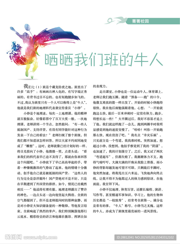  作文內頁