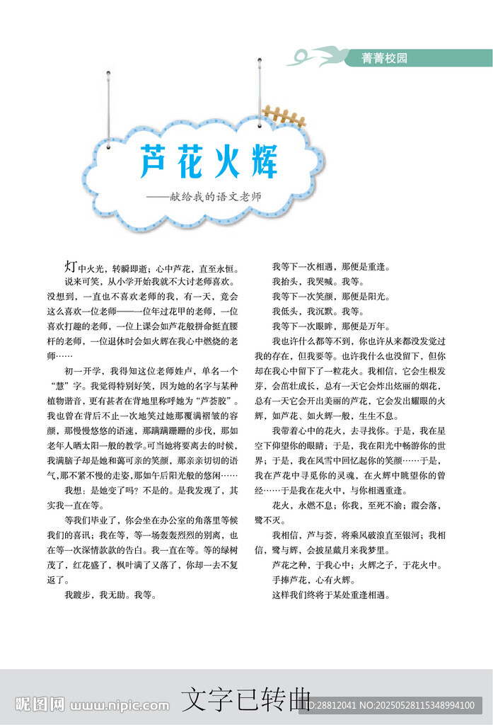 環境文案文字排版展示