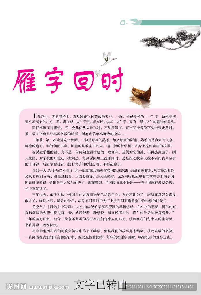  小學語文作文
