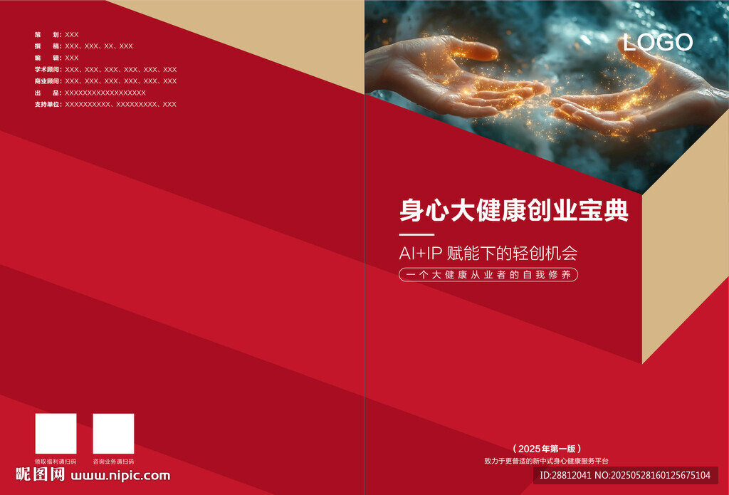 大健康宣傳手冊(cè)封面