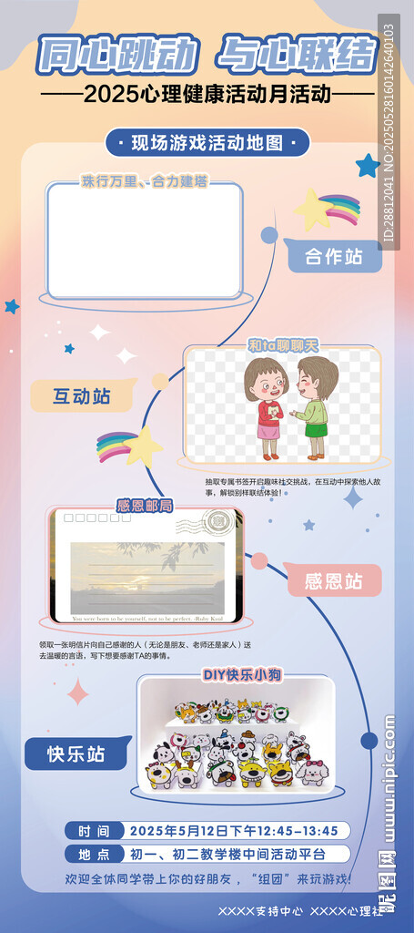 游戲活動(dòng)展架