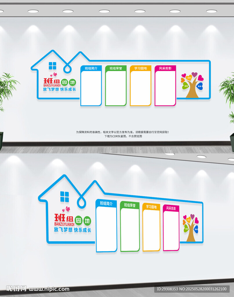 班組園地