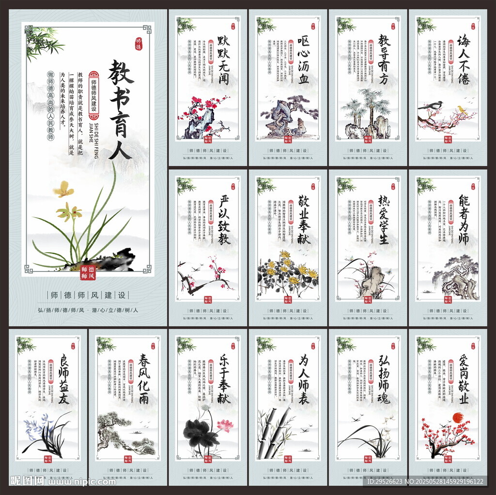 教師職業(yè)道德