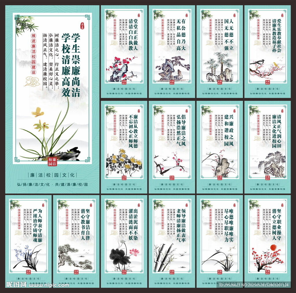 廉潔校園
