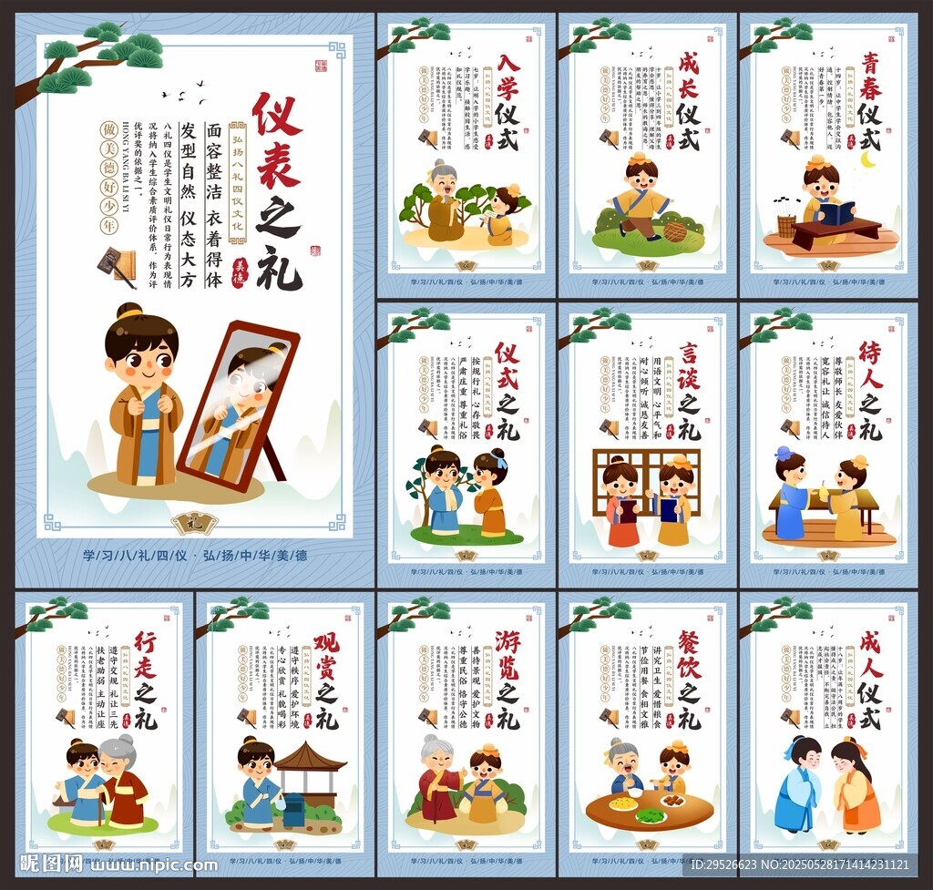 文明禮儀