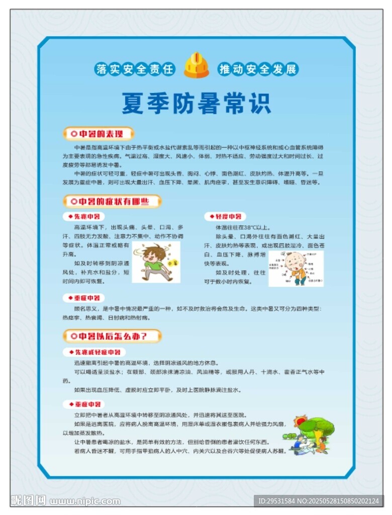 防暑