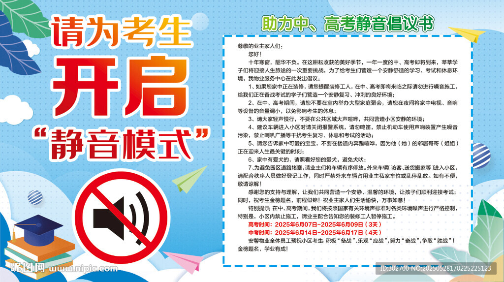 助力中高考