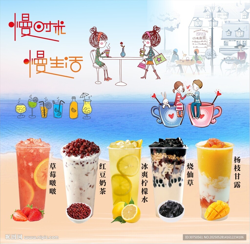 奶茶