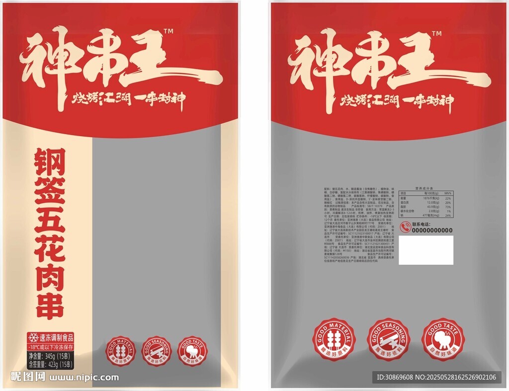 包裝袋設(shè)計(jì)