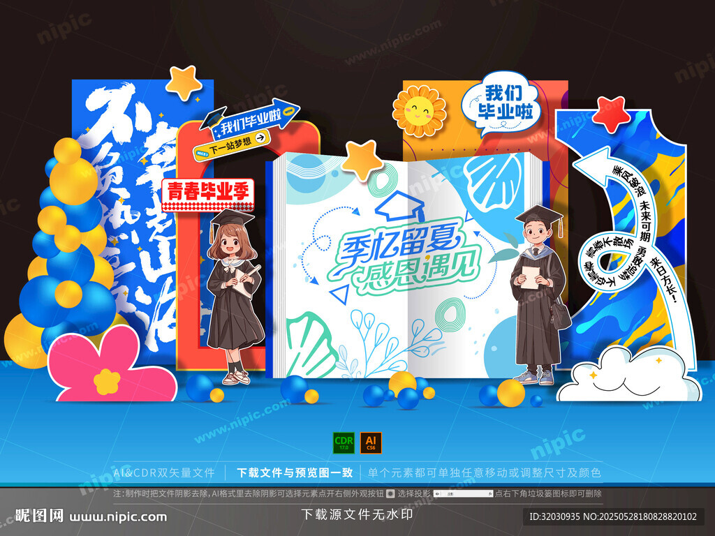 畢業美陳