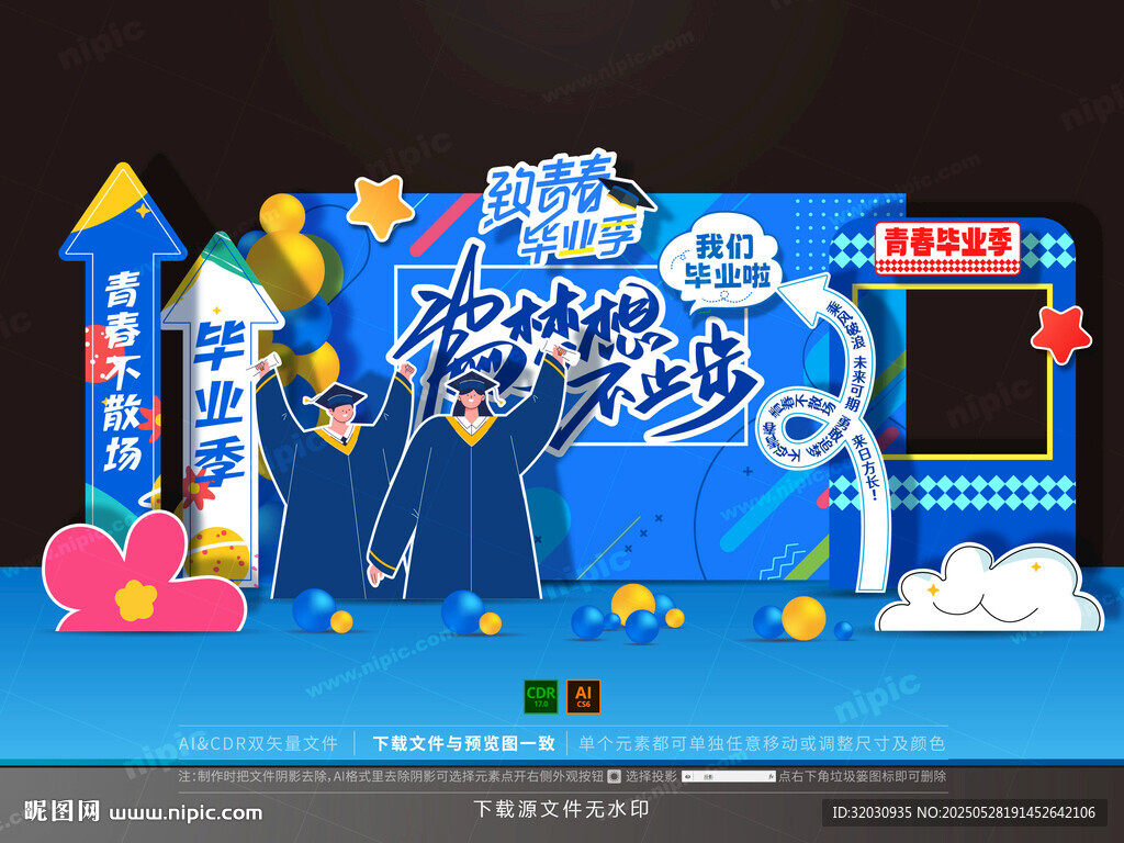 畢業季美陳