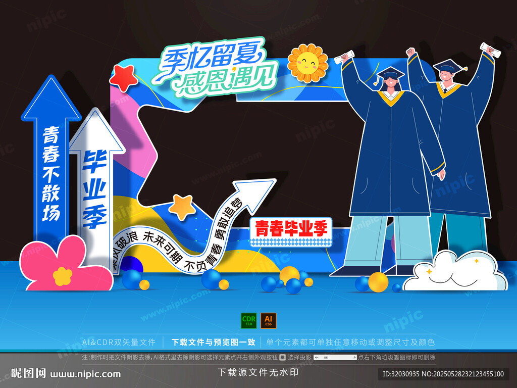 畢業(yè)季拍照框