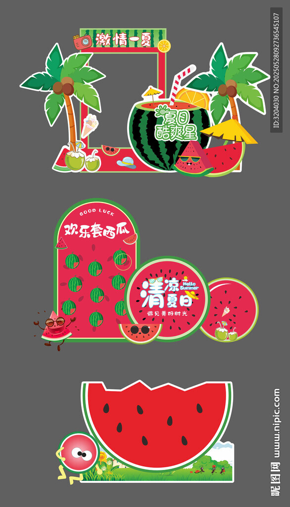 夏日西瓜節美陳