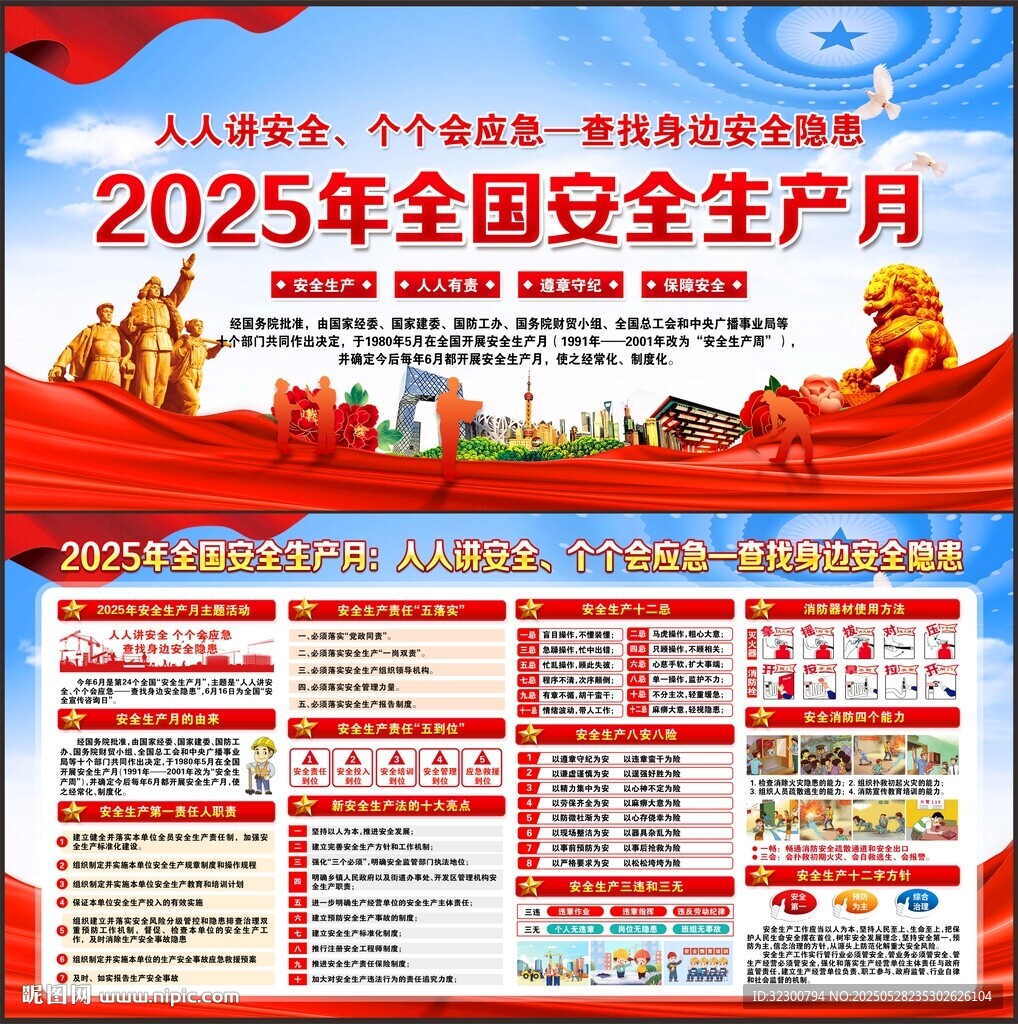 2025年安全生產(chǎn)月