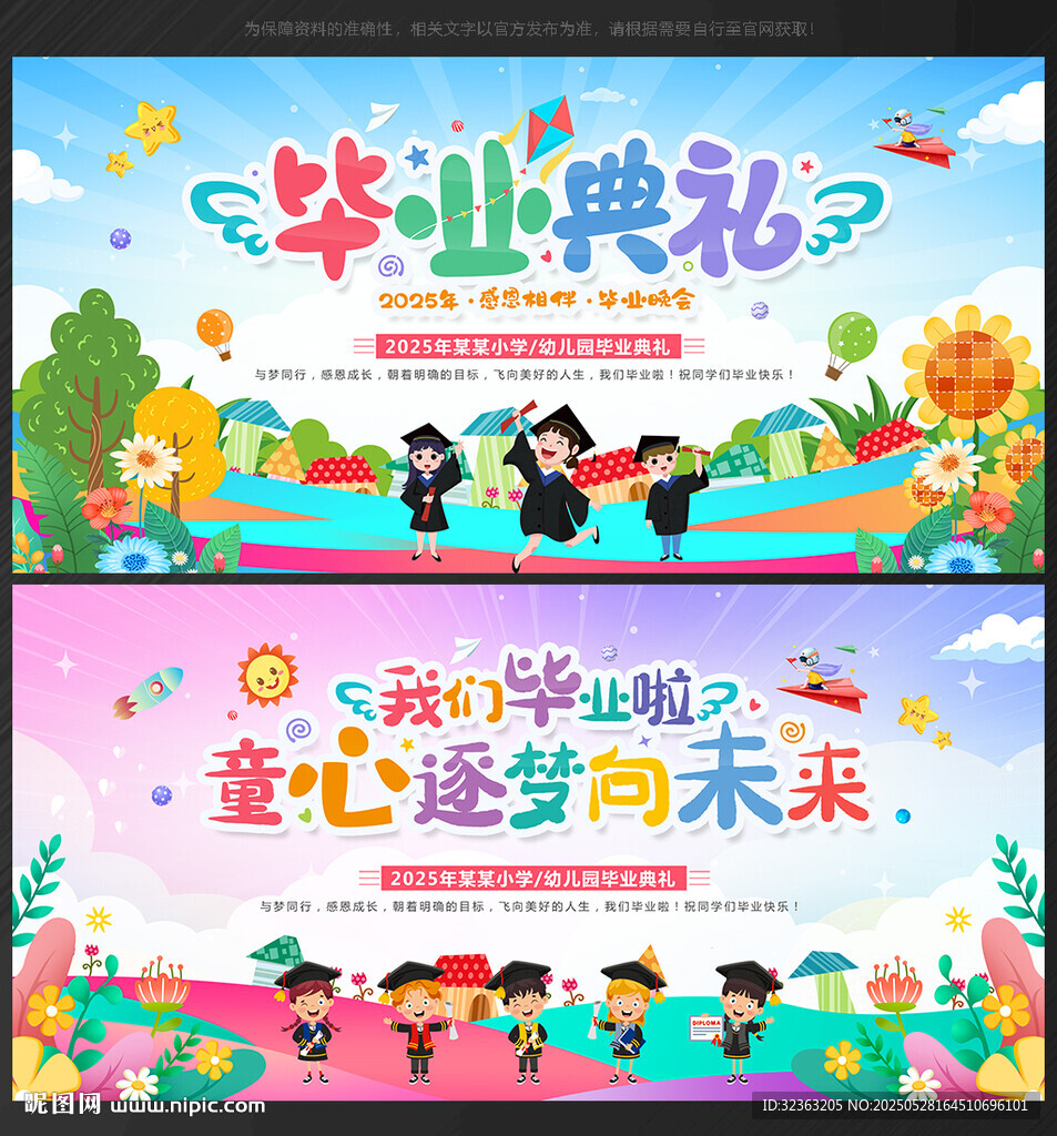 幼兒園畢業典禮