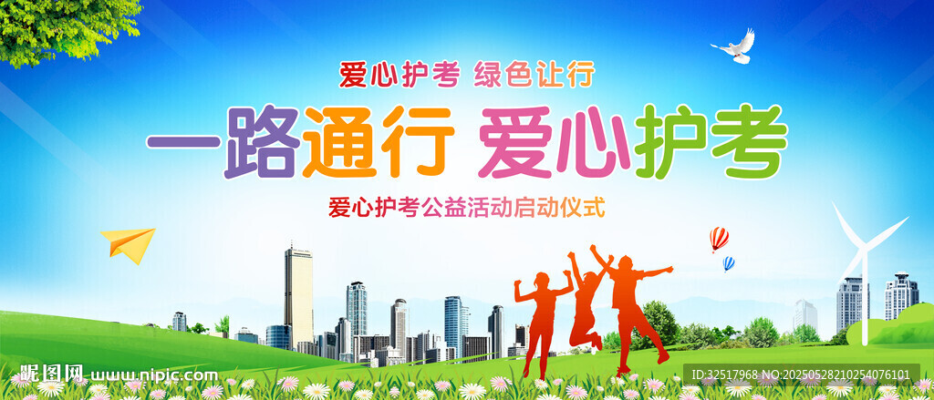 愛(ài)心護(hù)考
