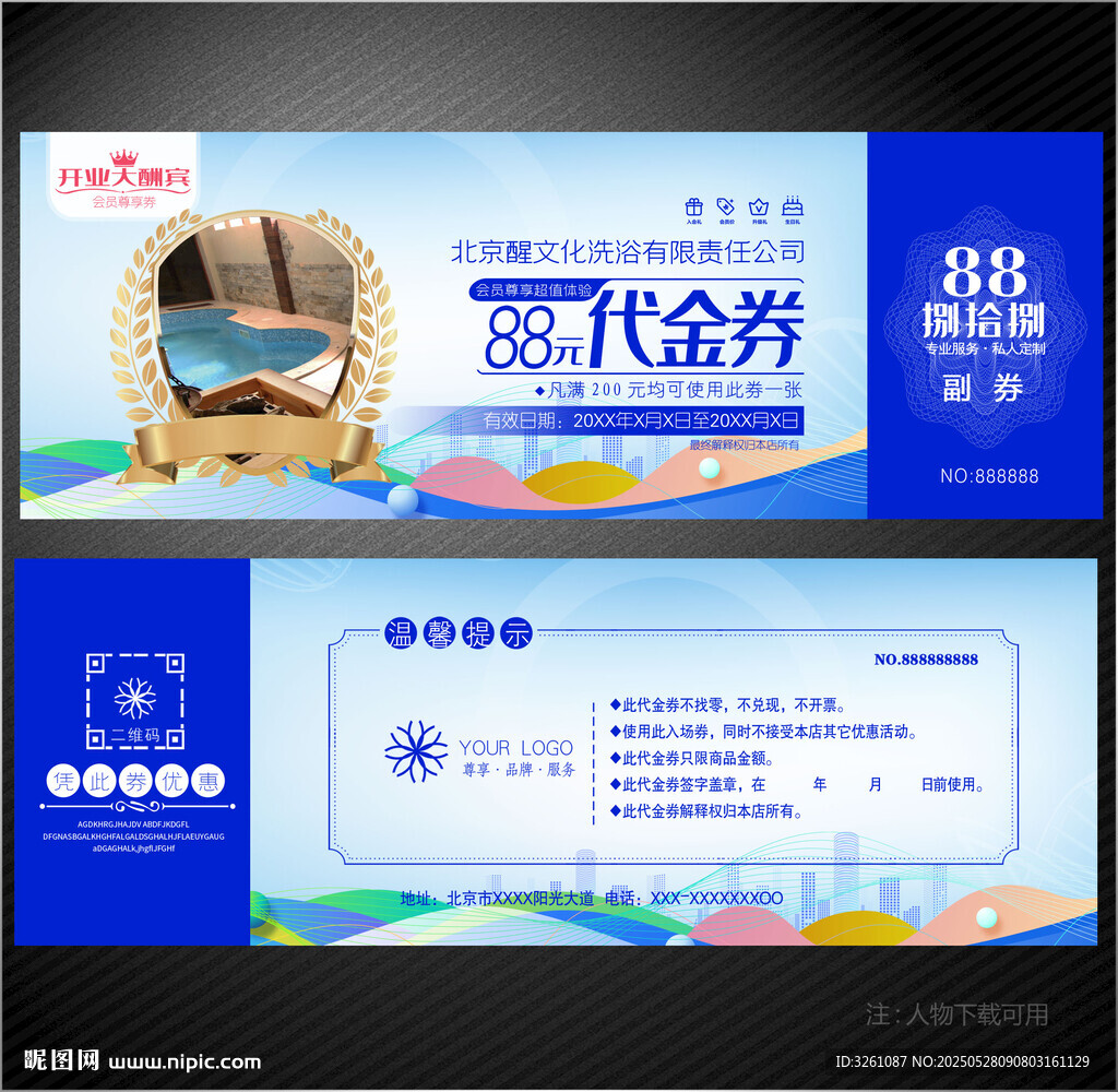 酒店代金券