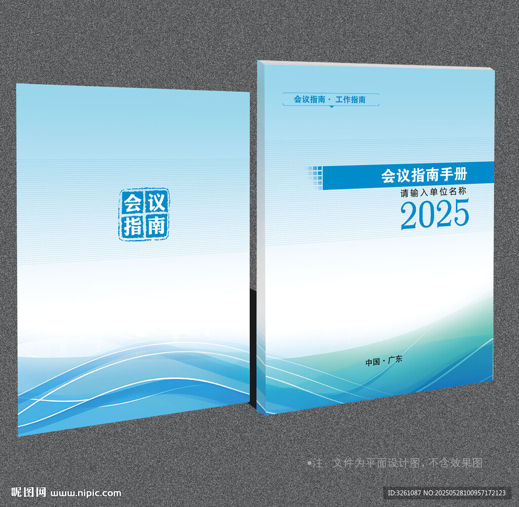 會(huì)議指南