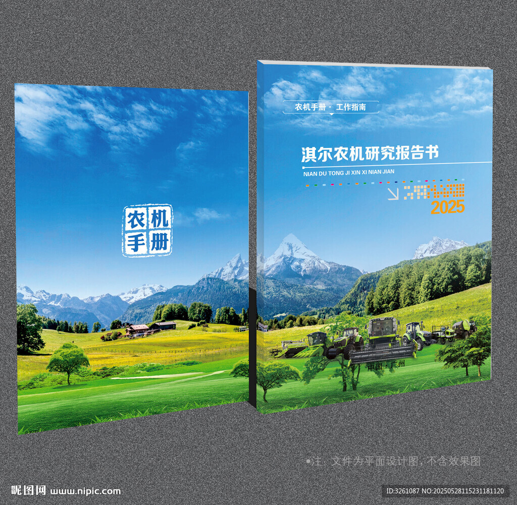 農(nóng)機封面