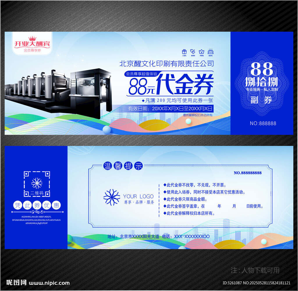 印刷代金券