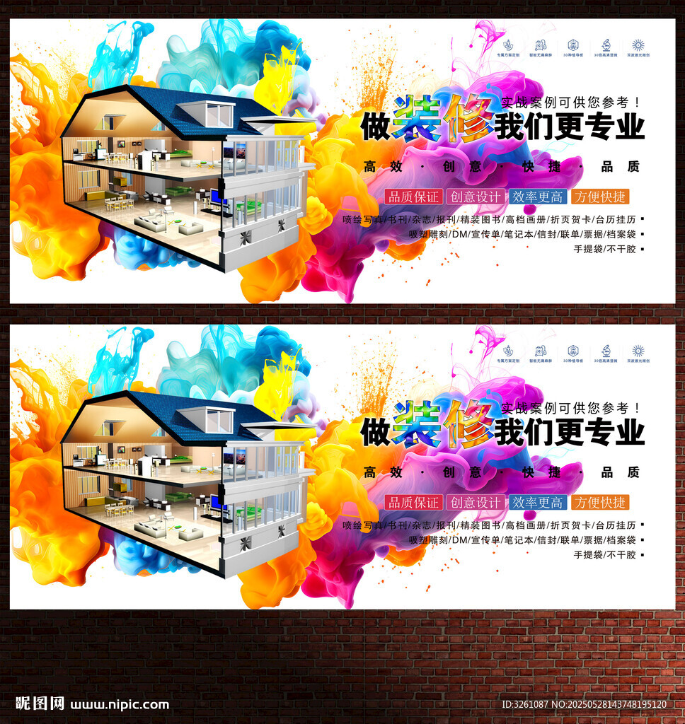 裝修展板