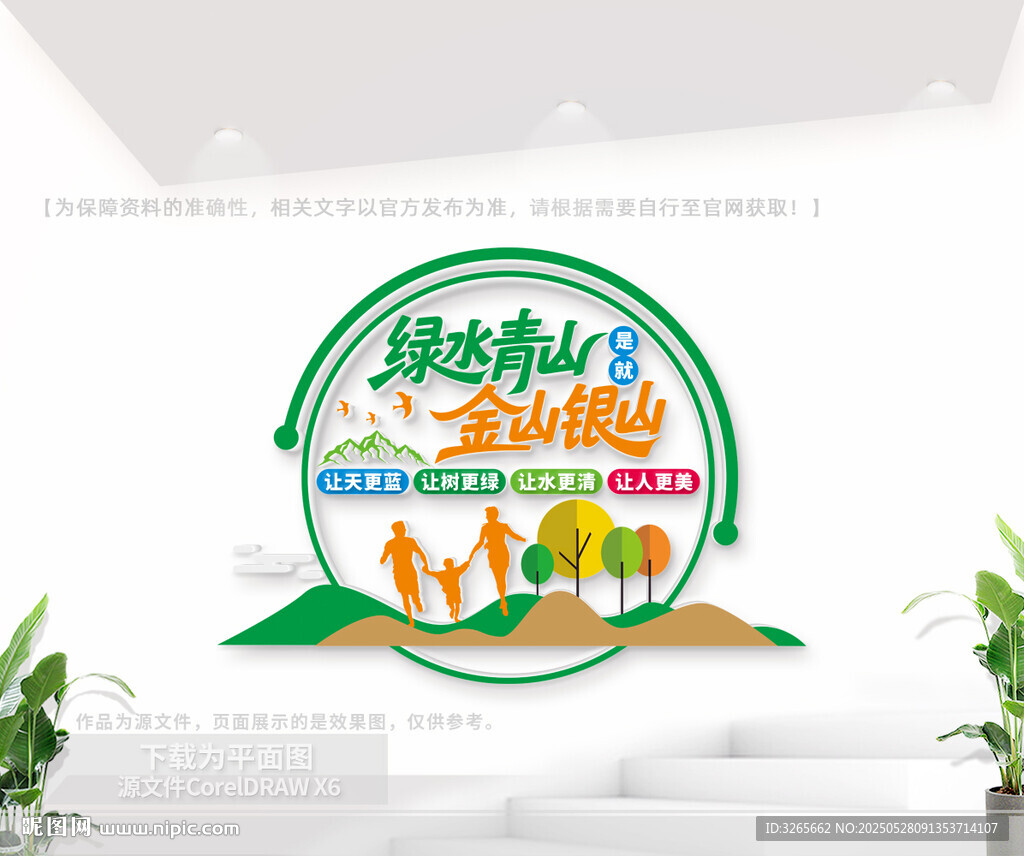 綠水青山就是金山銀山