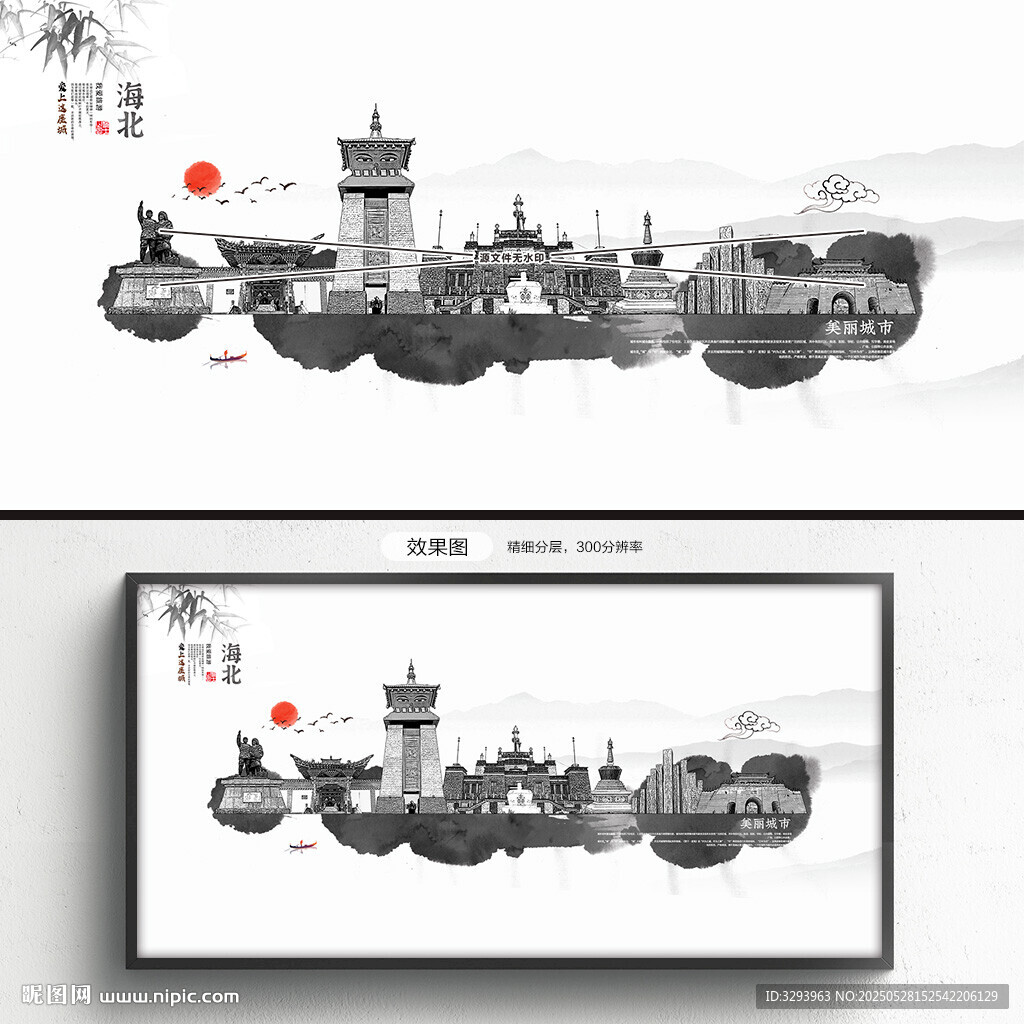 水墨海北
