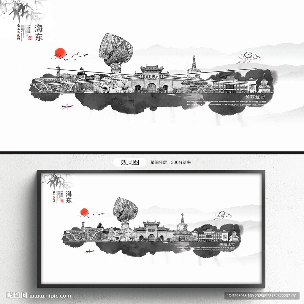 水墨海東