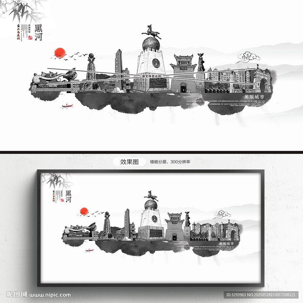 水墨黑河