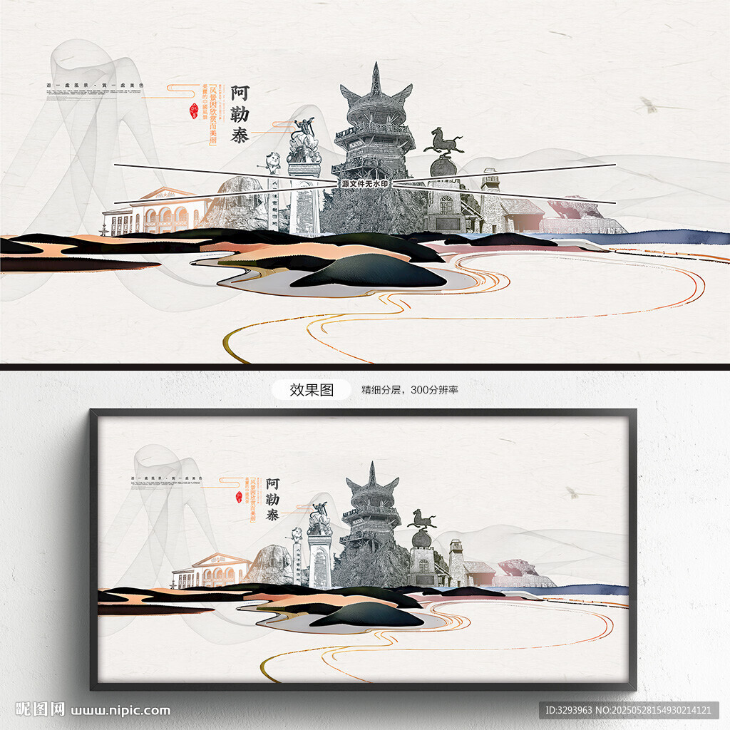 阿勒泰