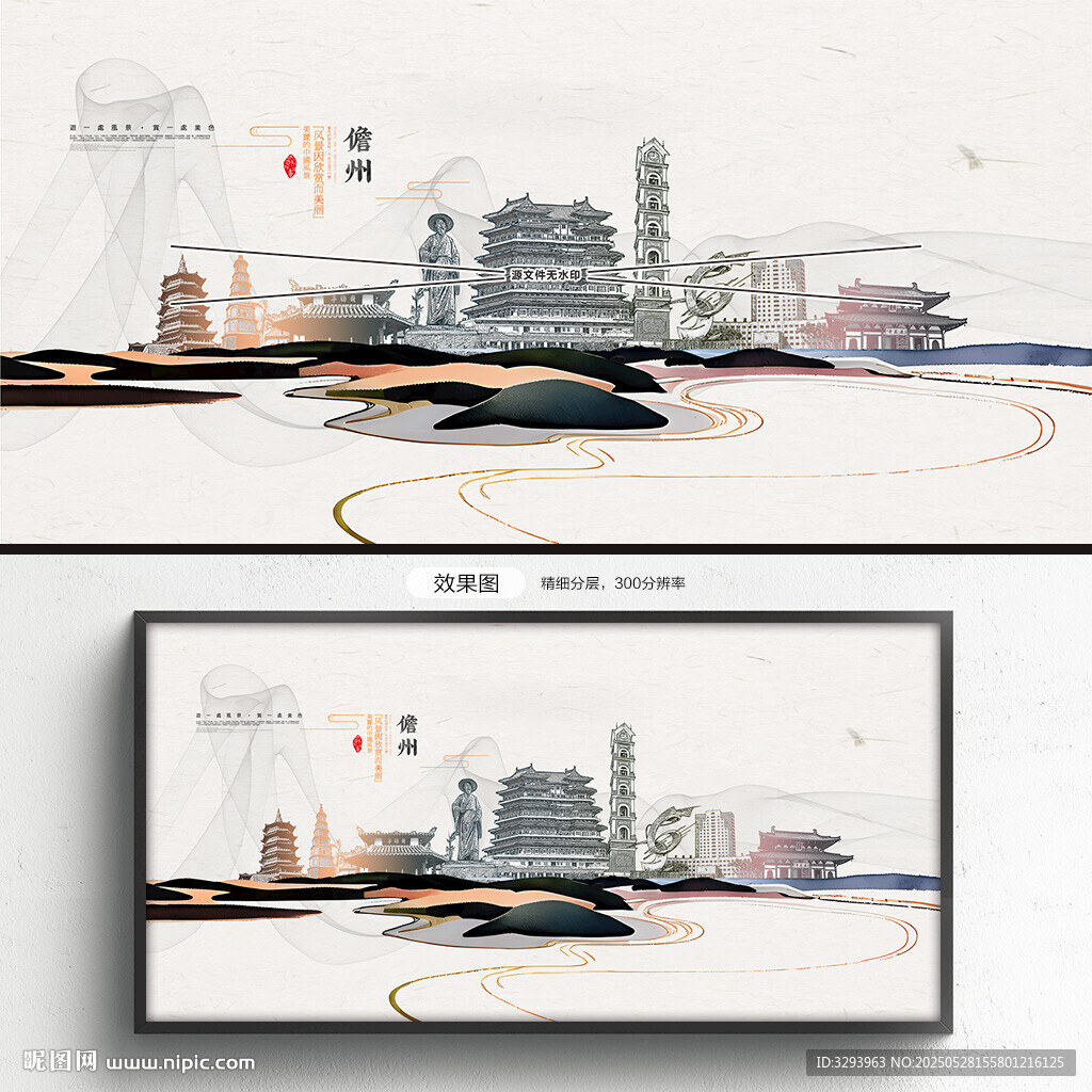 儋州