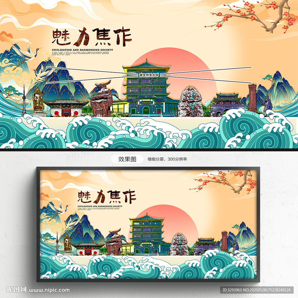 焦作