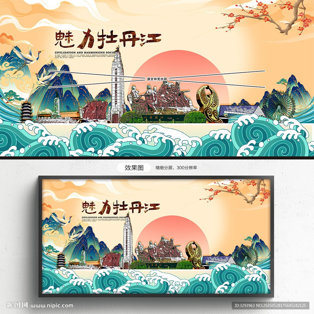牡丹江