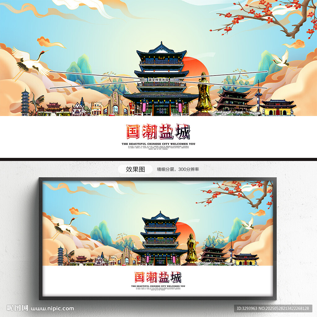 國潮鹽城