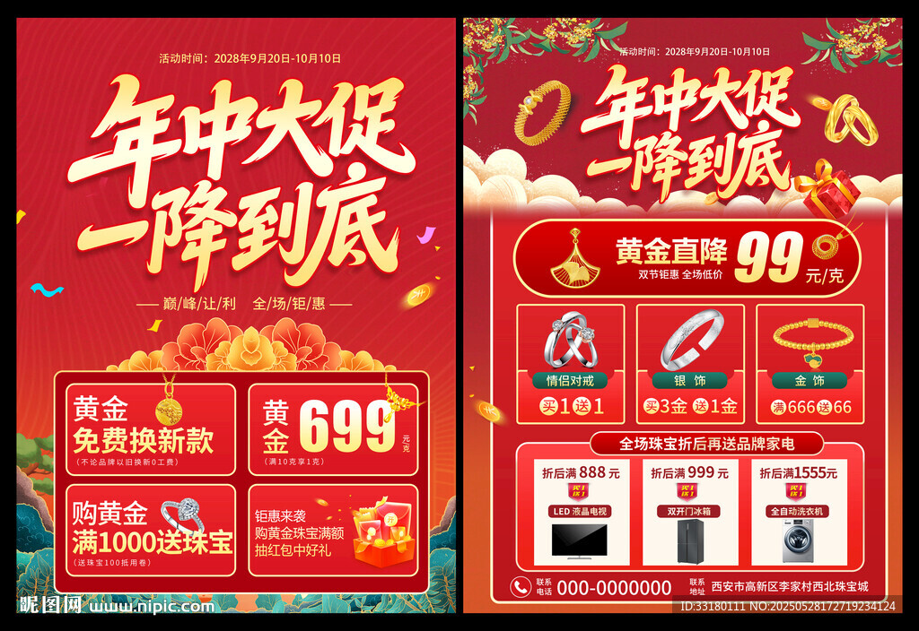 年中大促黃金珠寶促銷