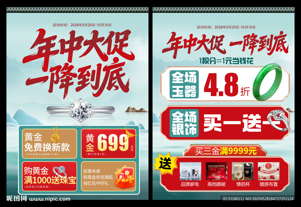 黃金珠寶年中大促