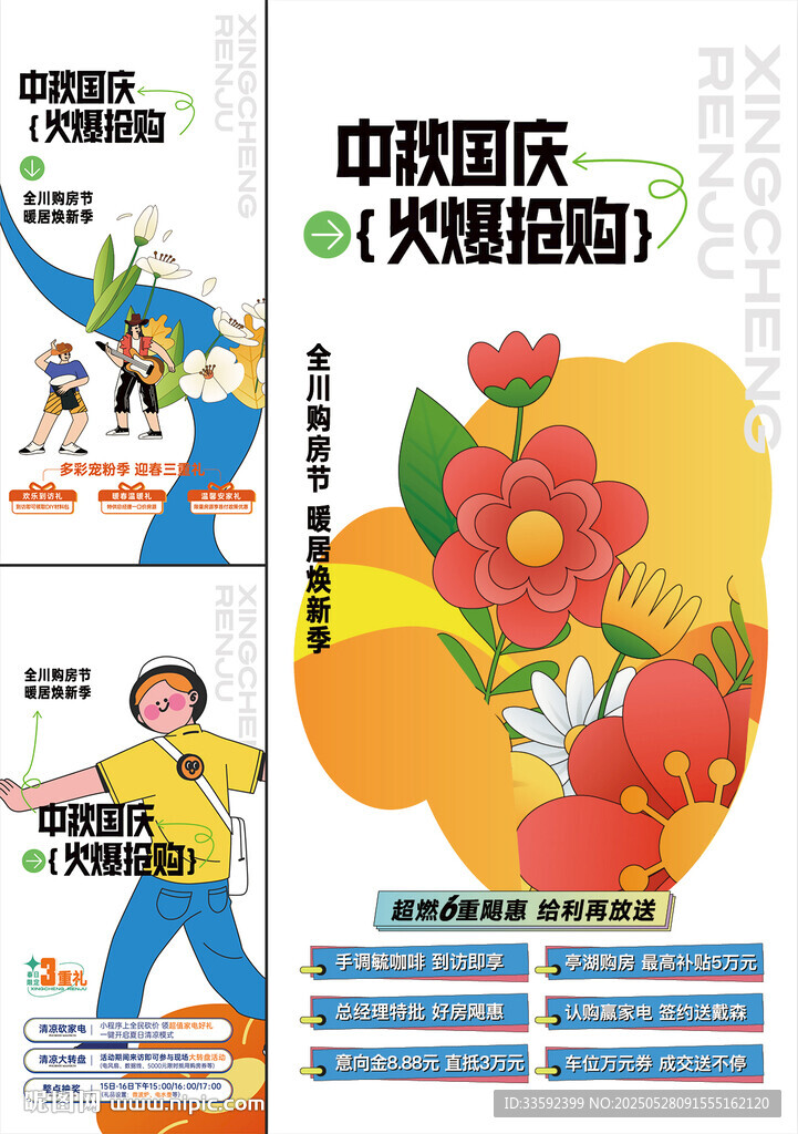   春天活動