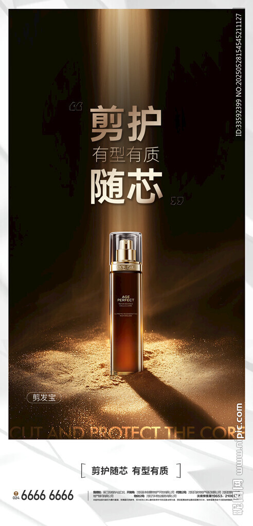 洗發(fā)水 