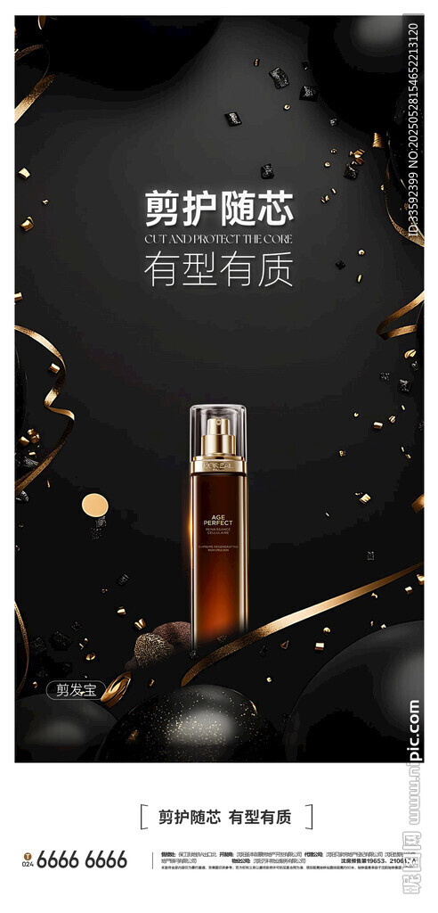 洗發(fā)水 