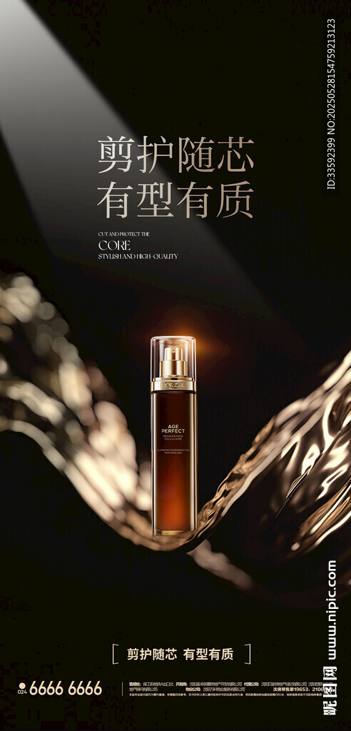 洗發(fā)水 