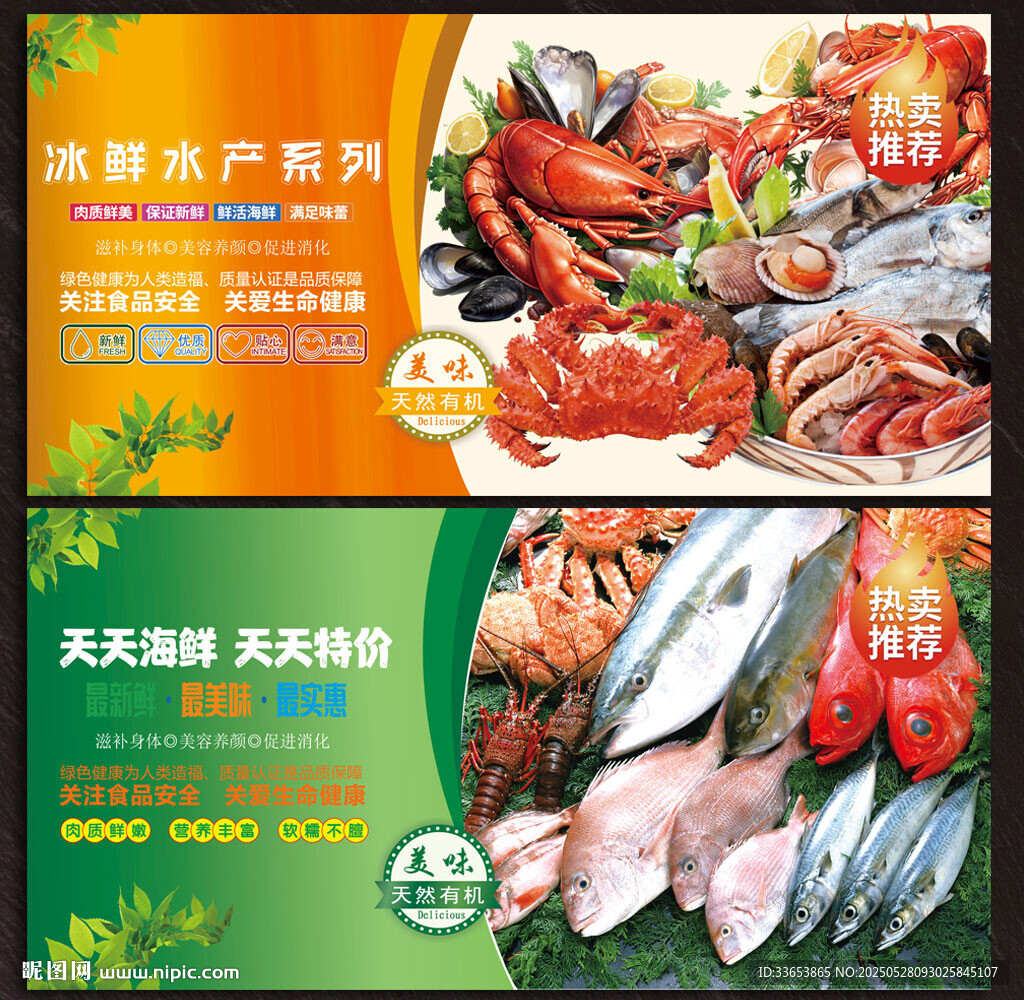 海鮮展板
