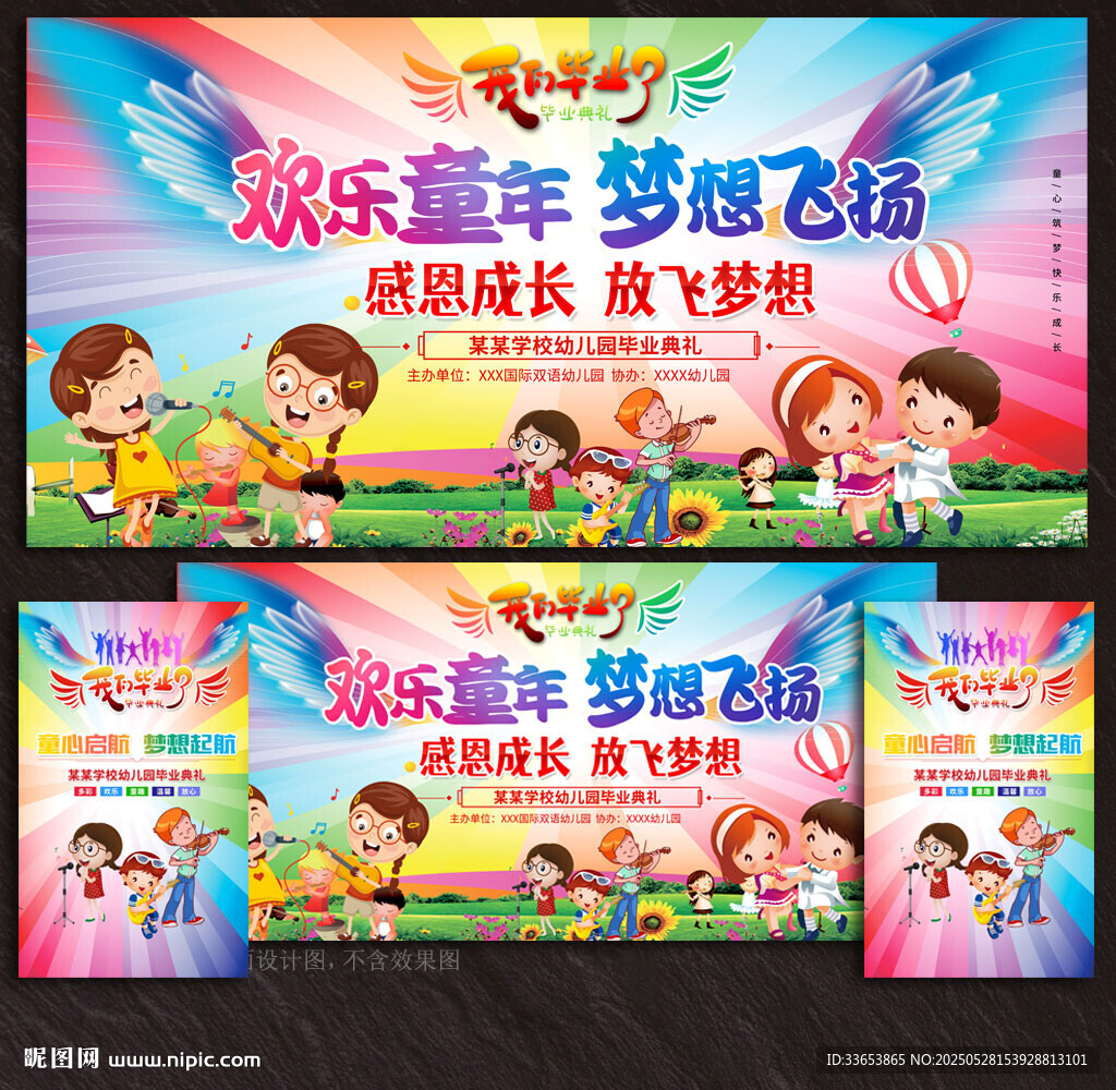 幼兒園畢業(yè)典禮舞臺(tái)展板