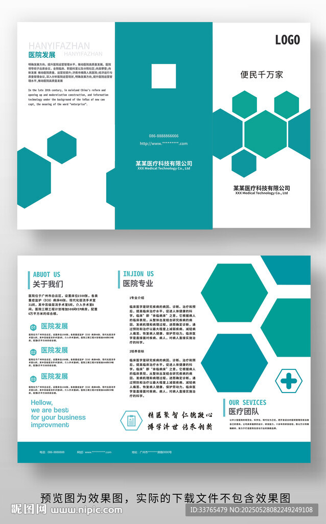 醫(yī)療三折頁