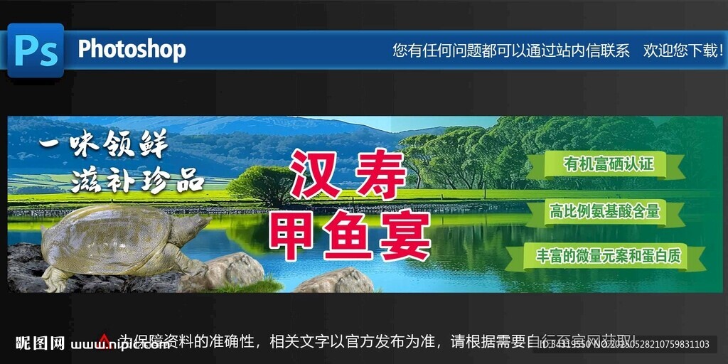 漢壽甲魚宣傳展板