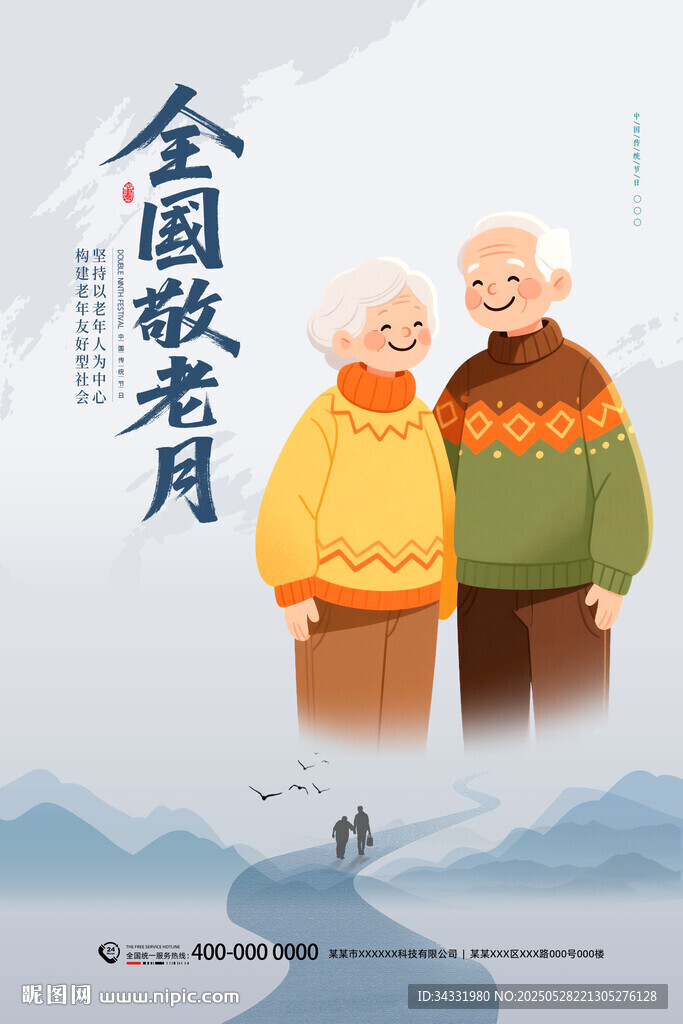 全國(guó)敬老月