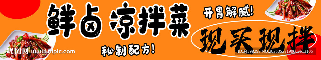 涼拌菜
